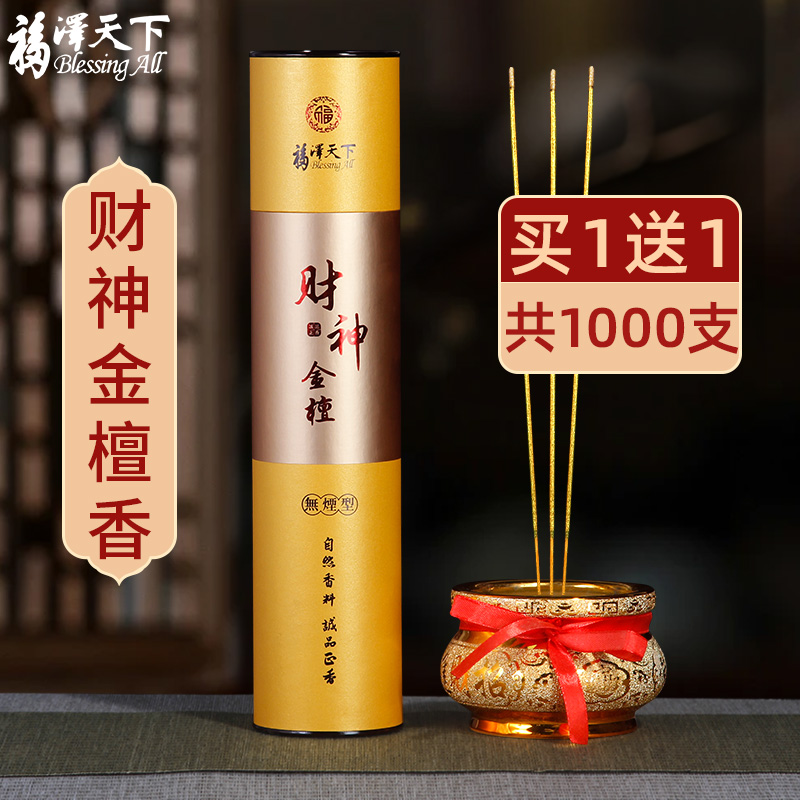 福泽天下无烟金檀香供佛家用室内