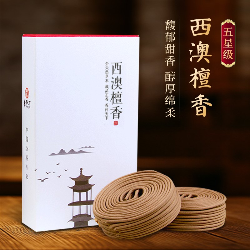 天然澳洲檀香盘香老山檀香熏香