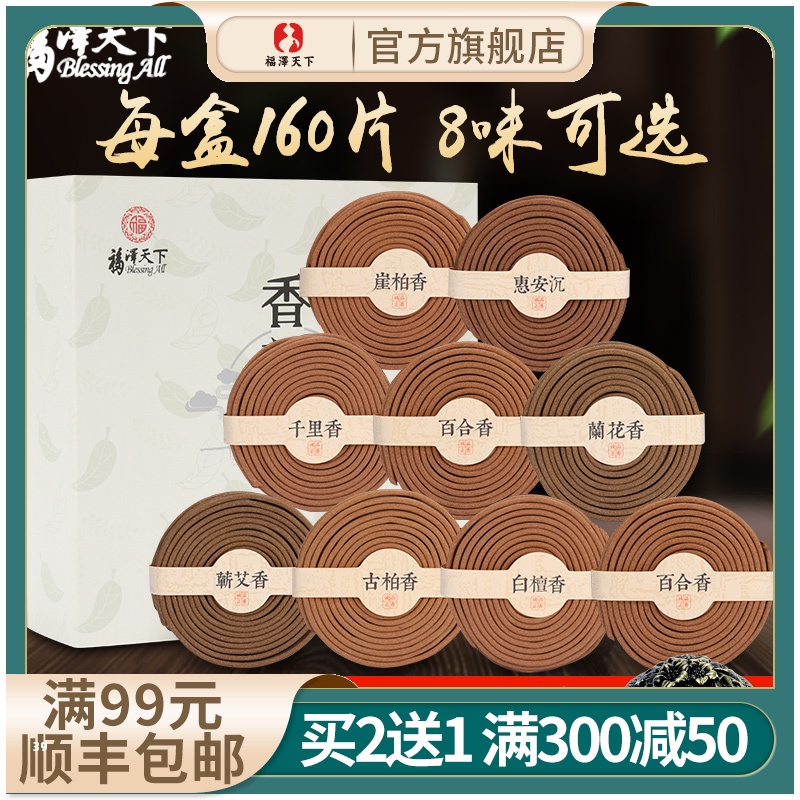 天然檀香盘香藏香熏香家用室内持久沉香艾草蚊香驱蚊厕所香薰