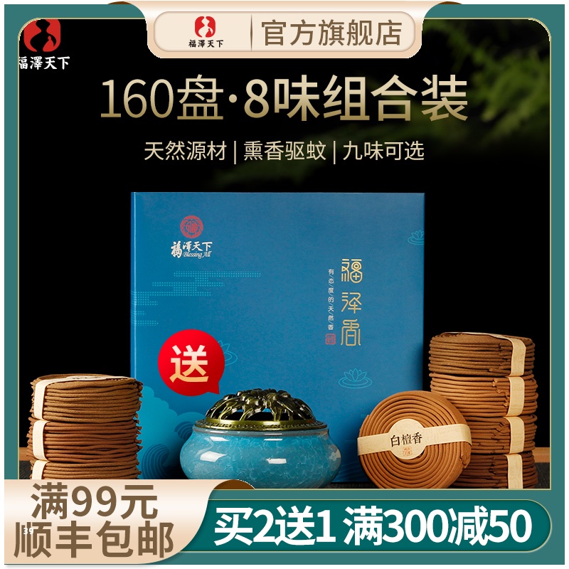 天然檀香盘香熏香家用室内持久艾草蚊香驱蚊沉香厕所卫生间香薰