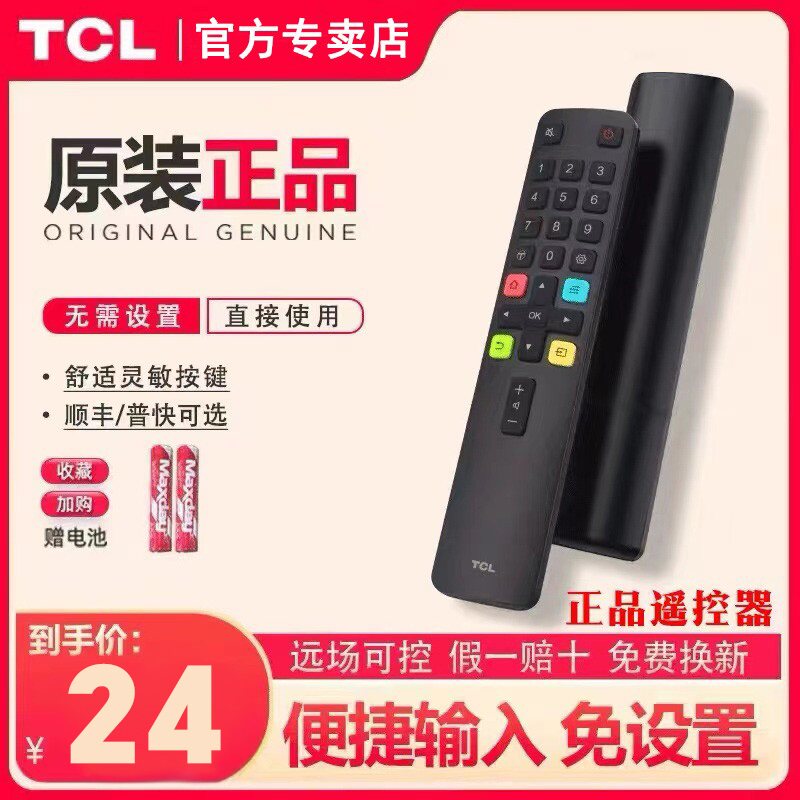 原装TCL电视遥控器正品适配红外蓝牙语音电视遥控板通用雷鸟乐华使用感如何?