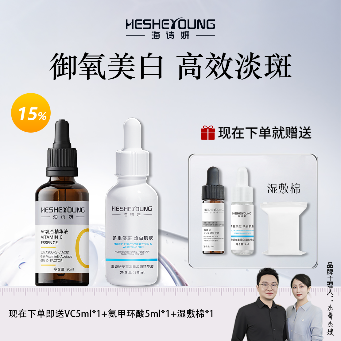 海诗妍早C晚酸左旋VC精华液+氨甲环酸护肤套装焕靓御氧美白淡斑