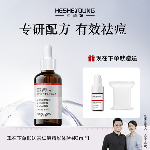 杏仁酸果酸精华液30ml水杨酸甘醇酸改善痘痘闭口粉刺