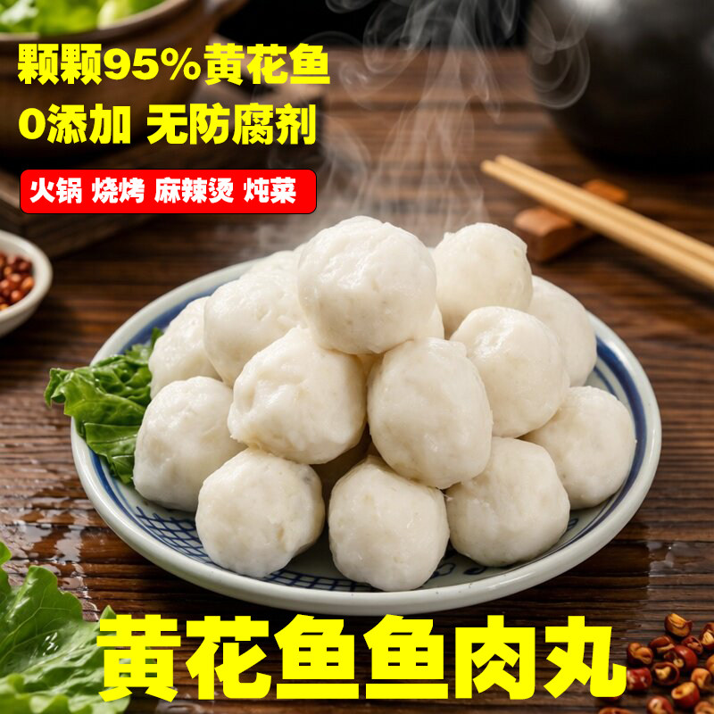 手工纯黄花鱼丸火锅丸子正宗福州鱼丸鱼滑墨鱼丸关东煮食材零添加图片