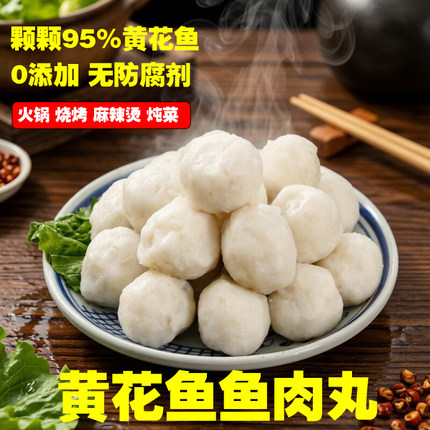 手工纯黄花鱼丸火锅丸子正宗福州鱼丸鱼滑墨鱼丸关东煮食材零添加
