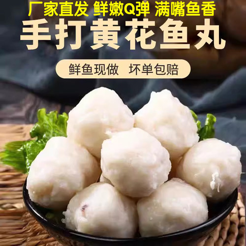 黄花鱼丸无添加鲜嫩Q弹满嘴鱼香
