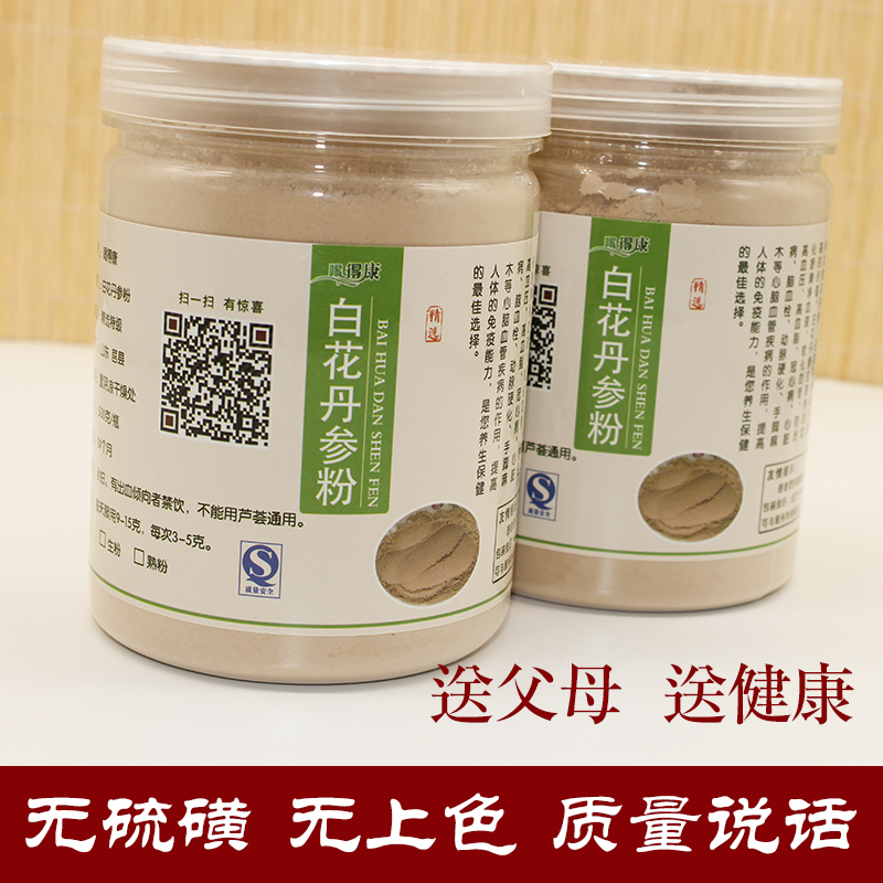 白花丹参粉 特级丹参 优质丹参超细粉 丹参茶500g促销免邮