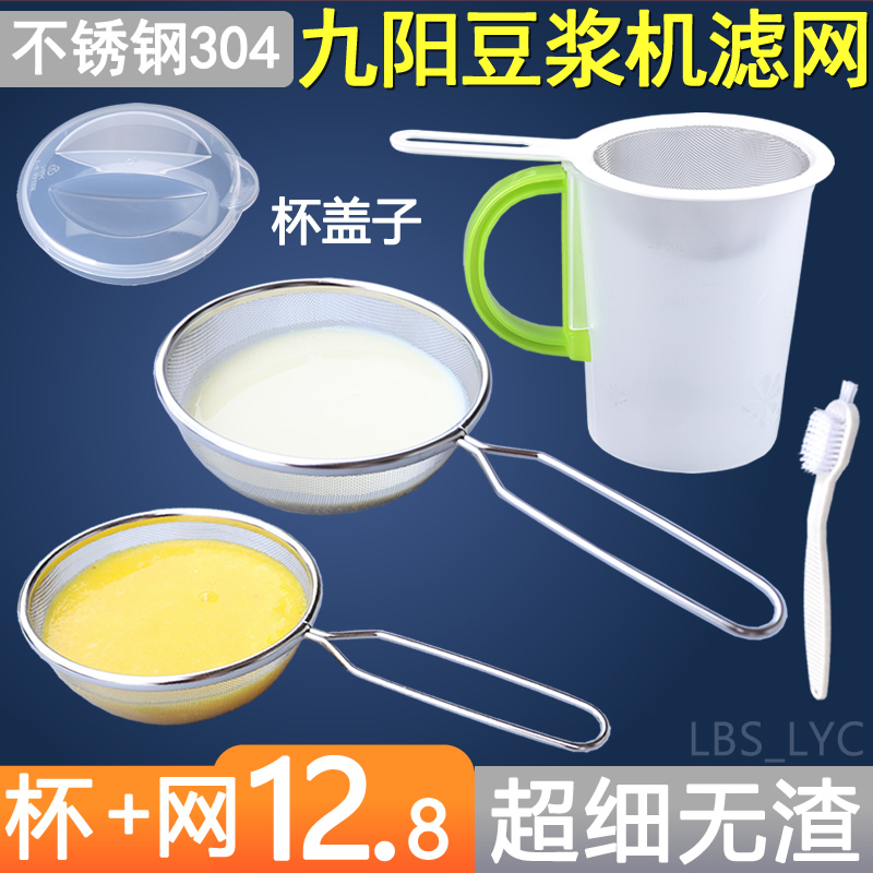 适用于九阳豆浆机过滤网筛网辅食榨果汁机漏网漏勺杯超细家用神器 厨房/烹饪用具 漏勺 原图主图