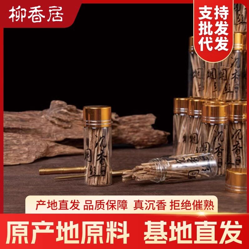 天然奇楠沉香烟丝越南芽庄沉香烟丝烟签烟插抽烟片去焦油5克装