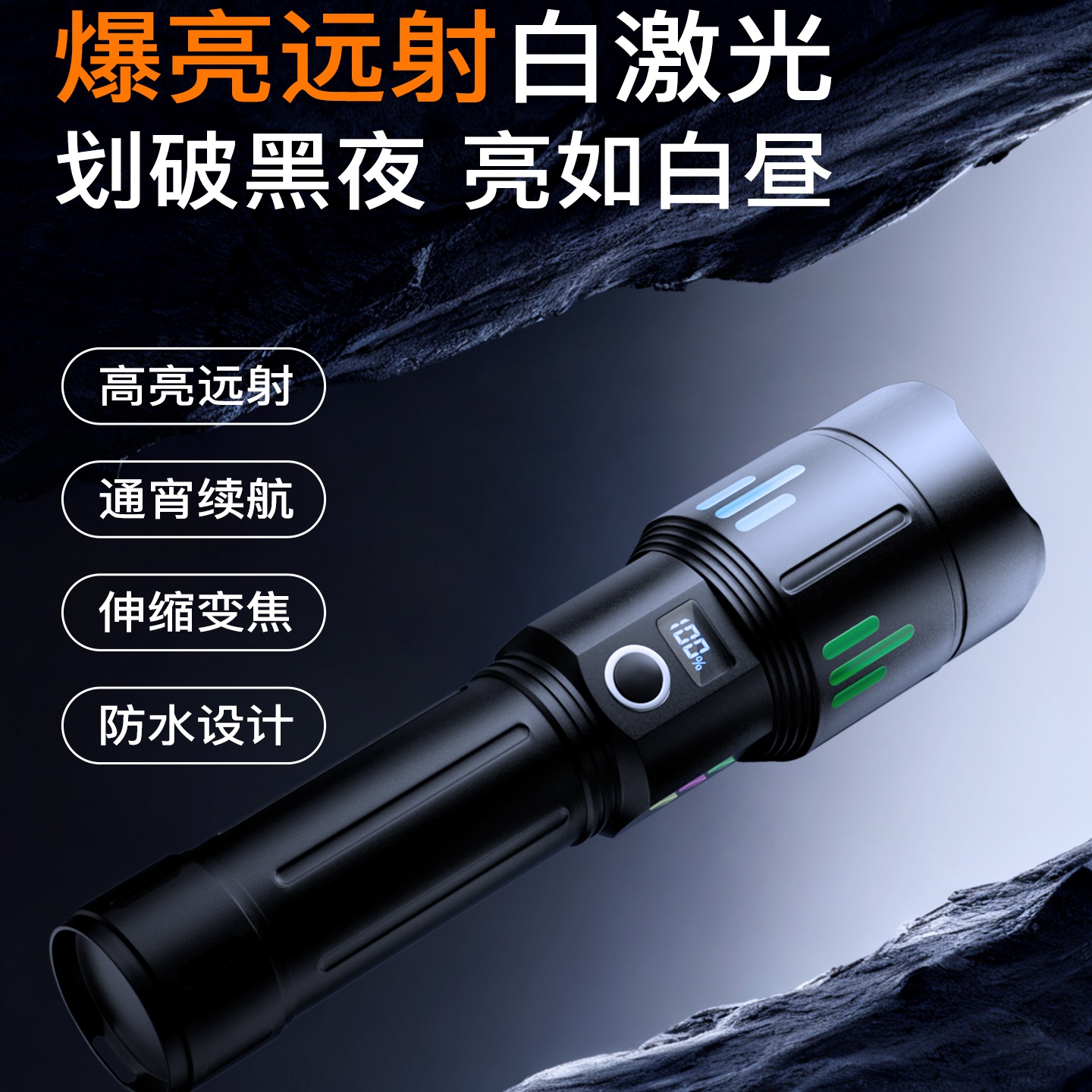 黑段户外强光手电筒双向充电远射