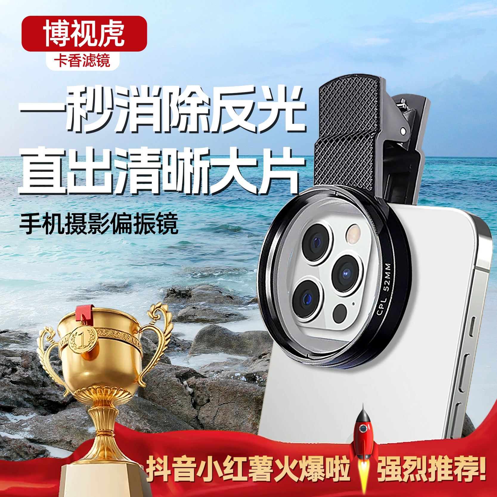 博视虎偏振镜52mm67mmcpl滤镜专