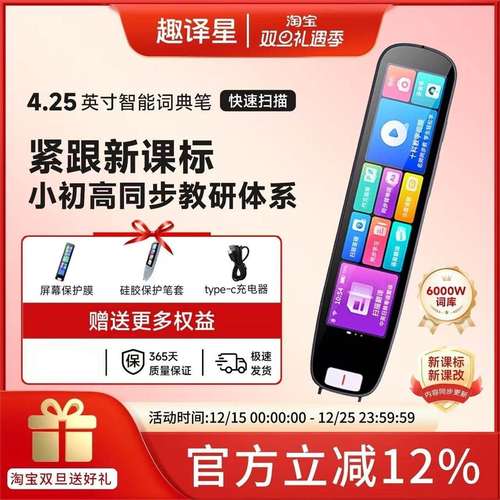 趣译星词典笔X12C智能点读笔翻译