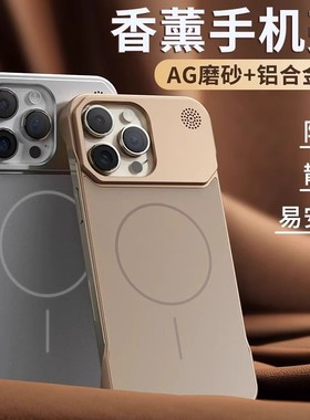 WIWE威廉维尔手机壳苹果保护套香薰无边框磁吸磨砂2025新款防摔