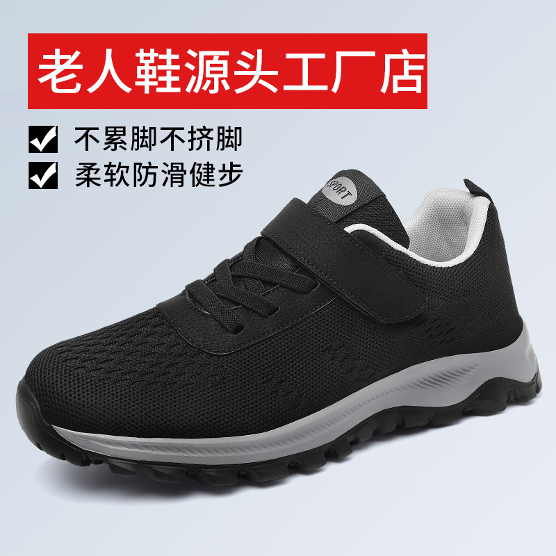 春秋透气轻便老人鞋软底中老年健步鞋休闲鞋大码男鞋爸爸鞋A2098