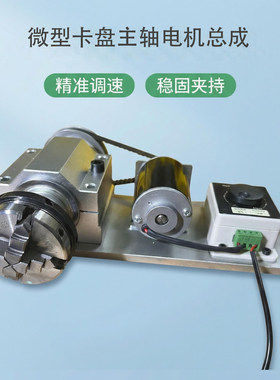 可调速三欧牌卡盘主轴带电机