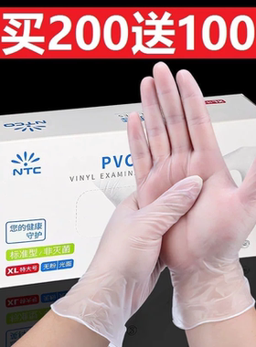 一次性PVC手套【买200送100】