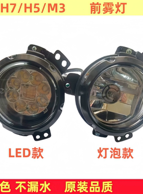乘龙H5雾灯乘龙H7新M3前雾灯