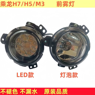 适用柳汽乘龙T7T5M3L3L2h5雾灯乘龙h7新m3前雾灯总成改装乘龙H7H5