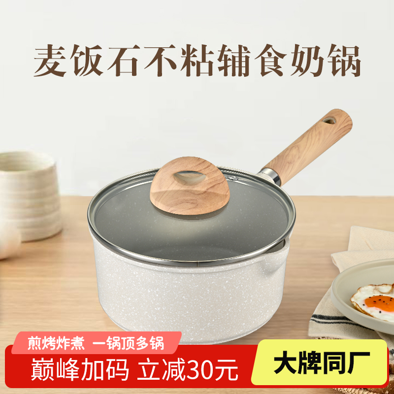 麦饭石多功能奶锅煎炸炖煮