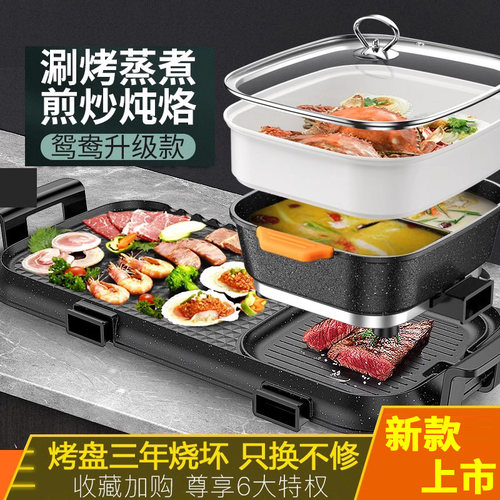 多功能电烤炉烤肉盘电烤盘烤鱼炉家用机火锅烧烤煎涮烤一体锅商用