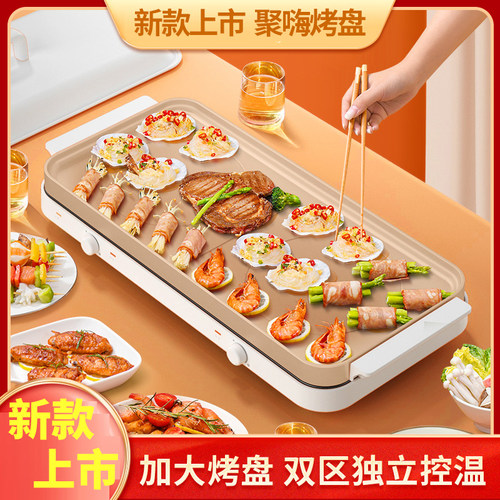 新款烤肉锅多功能聚嗨电烤盘料理锅家用无烟烧烤肉涮烤炉煎烤鱼盘