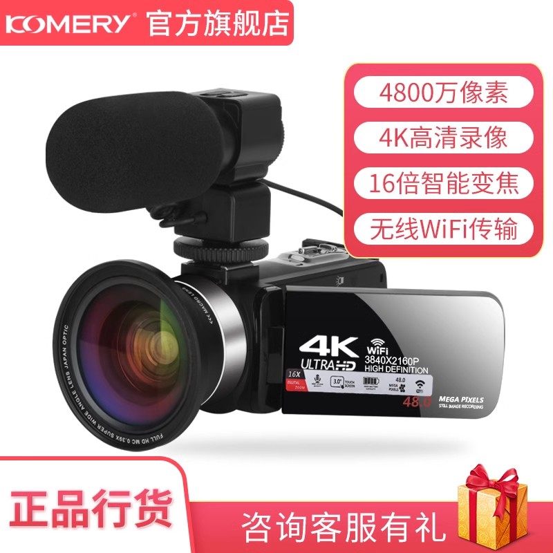 KOMERY Z11全新数码摄像机高清4K专业DV旅游vlog婚庆摄录一体机