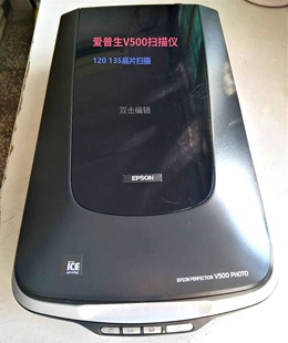 二手爱普生EPSON V500 /v550扫描仪 照片杂志 A4文件 底片扫描