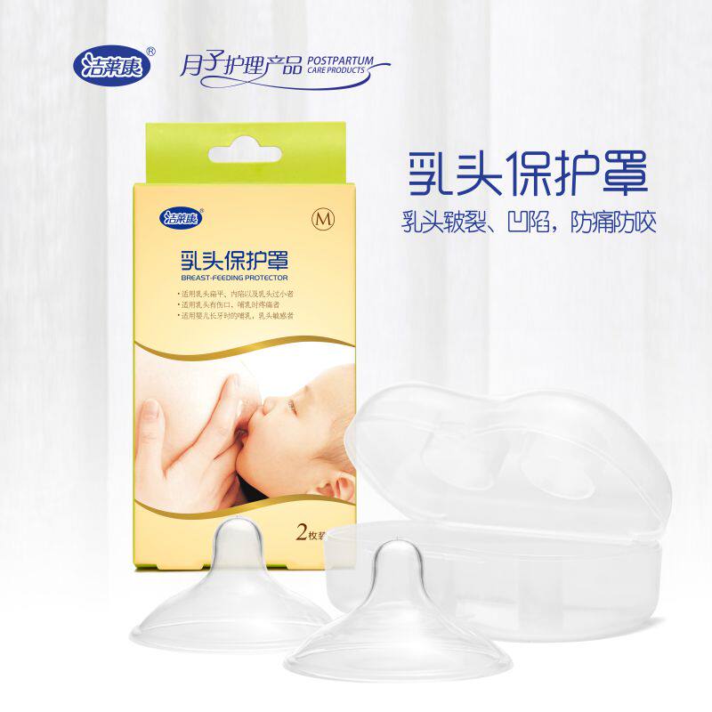 洁莱康乳头保护罩辅助内陷哺乳奶乳房护理工具