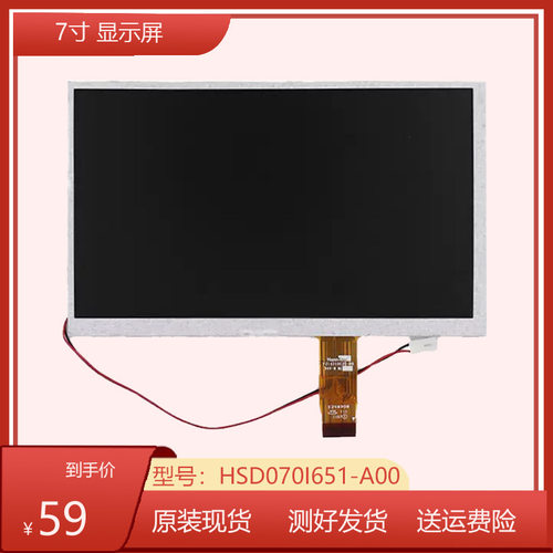 oled屏幕7寸26P显示屏HSD070I651 AT070TN07  721Q510D35液晶现货