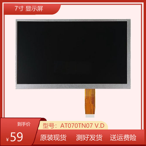 oled屏幕7寸26P显示屏AT070TN07 V.D V.1 V.2 V.3 V.A V.B .C液晶