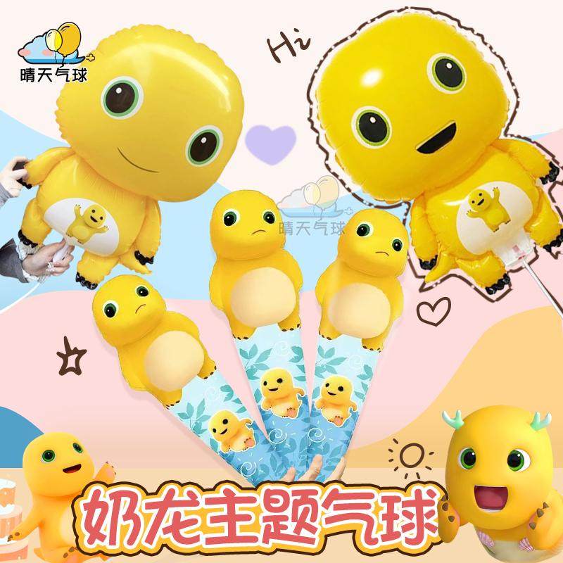 网红奶龙夹片气球学校幼儿园卡通手持棒儿童生日布置飘空气球图片