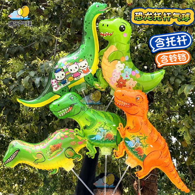 大号夹片恐龙魔法霸王龙卡通手持托杆气球幼儿园夜市摆摊男孩生日