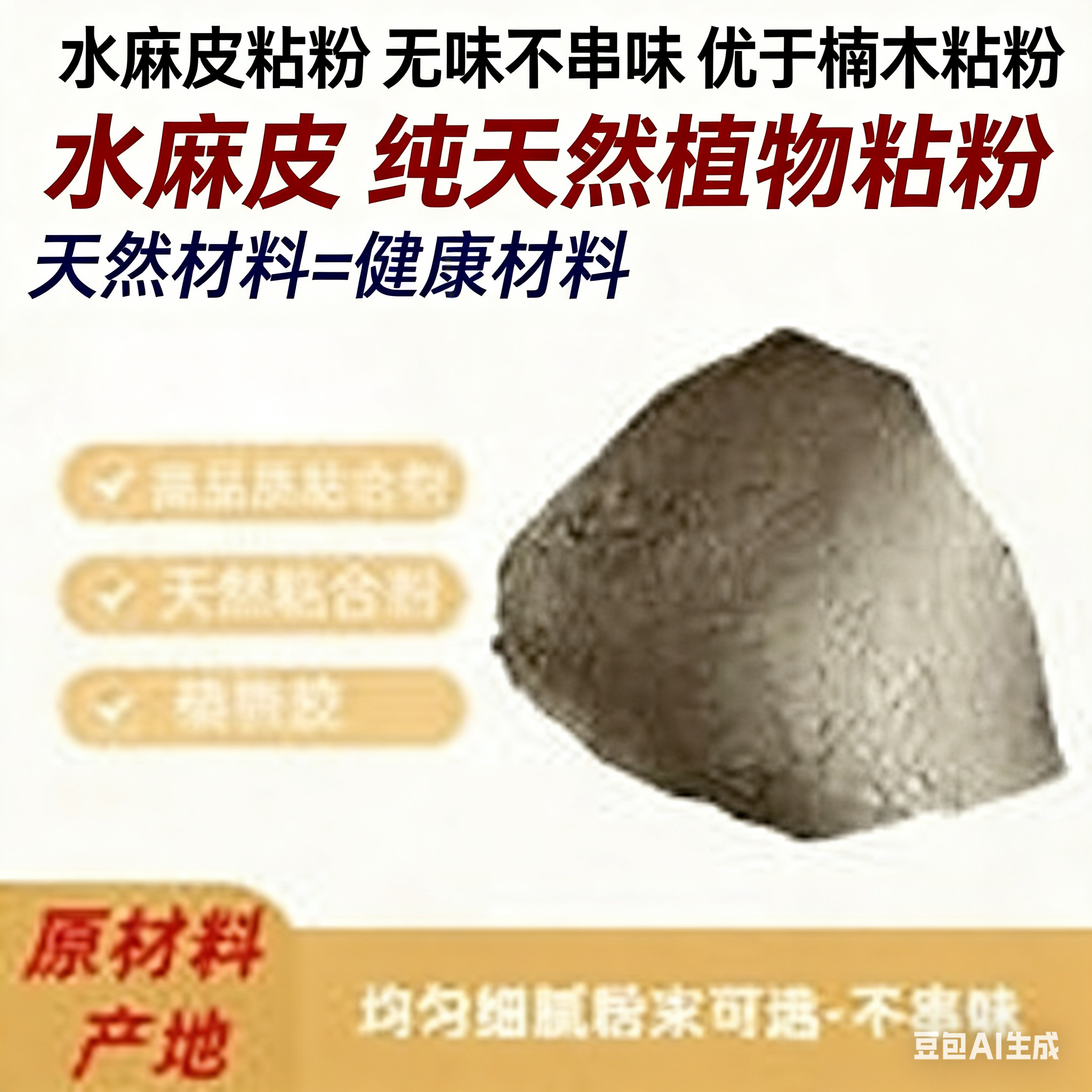 水麻皮粘粉 无味不串味 优于楠木粘粉 农家自制高性价比制香胶粉