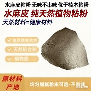 水麻皮粘粉 无味不串味 优于楠木粘粉 农家自制高性价比制香胶粉