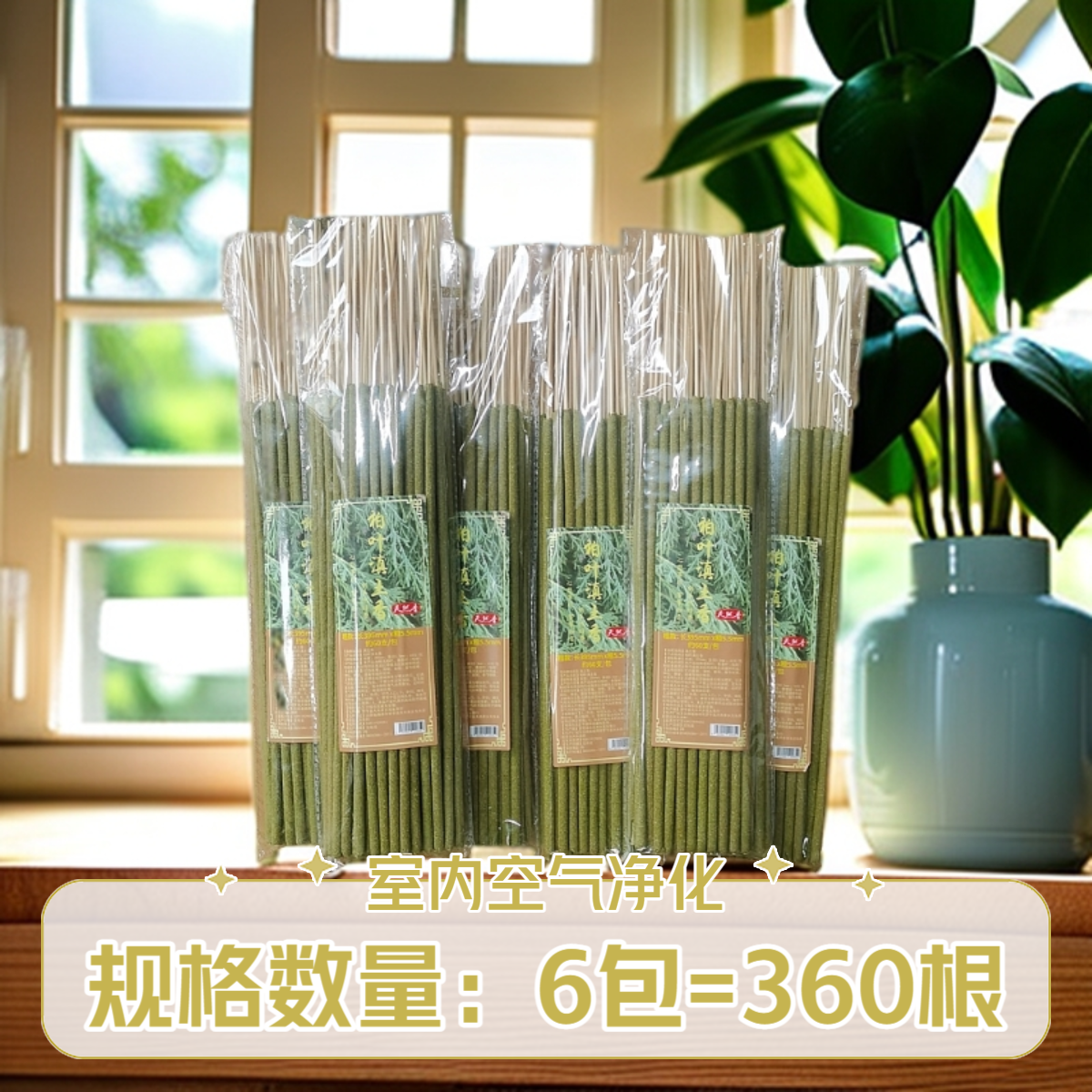 杀菌消毒安神镇定柏叶青香叶云南