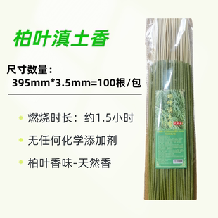 柏叶香天然礼佛香家用除异味香柏木柏壳柏籽土香有烟香非无烟土香