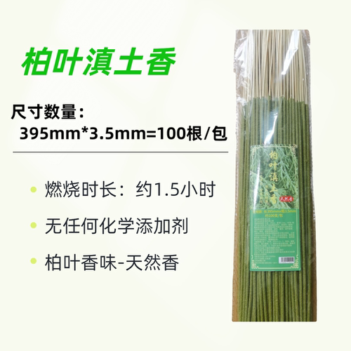柏叶香天然礼佛香家用除异味香柏木柏壳柏籽土香有烟香非无烟土香