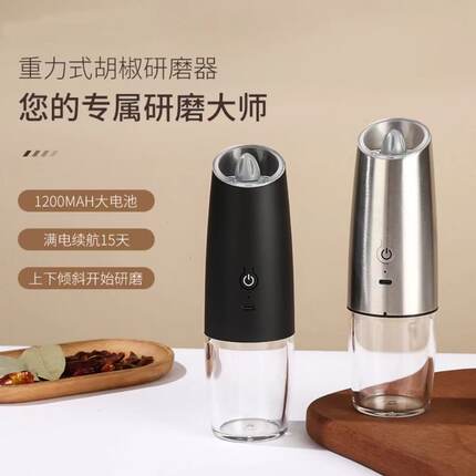 电动重力感应胡椒研磨器黑胡椒粒便携式可充电研磨瓶自动研磨器