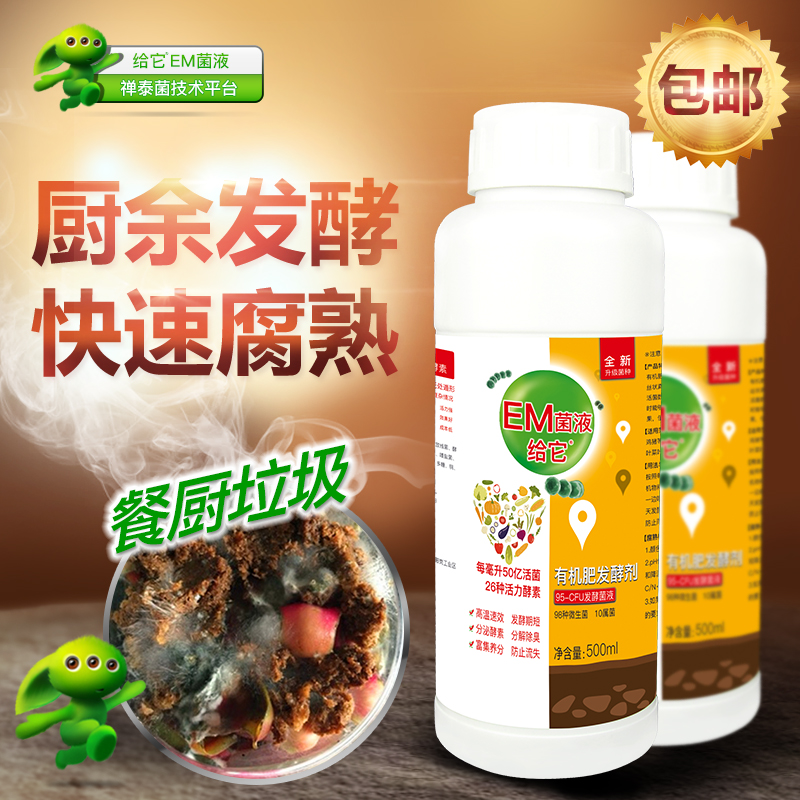 菌种波卡西厨余生活垃圾堆肥自制