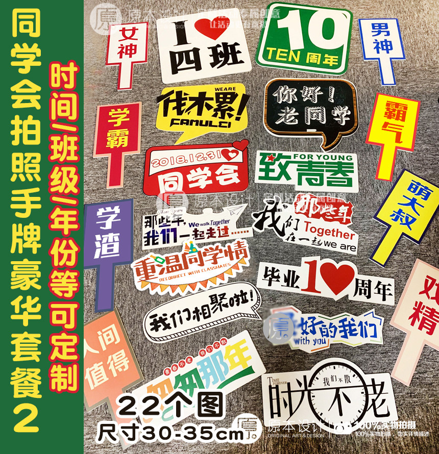 【原本设计】同学会拍照同学聚会创意拍照手举牌KT板定制文字包邮