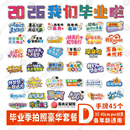 pvc材质拍照道具手牌毕业留念拍照氛围pvc雪弗板手牌道具 毕业季