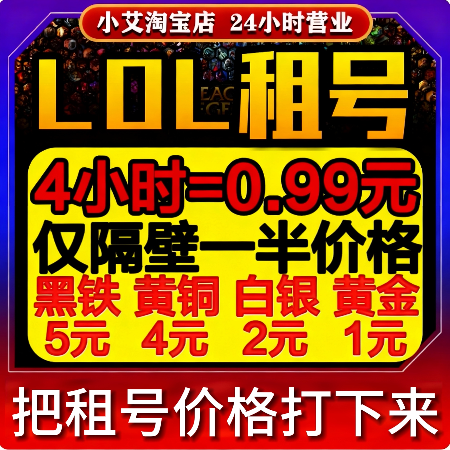【3毛1小时】LOL租号账号出租英雄联盟端游黑铁4黑色玫瑰艾欧尼亚图片