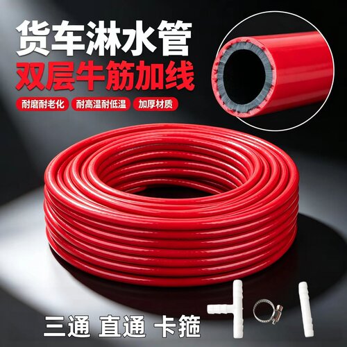 挂车双层牛筋加线淋水管