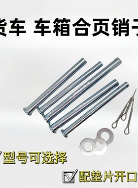车箱合销子平头带孔圆柱销穿插