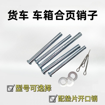 车箱合销子平头带孔圆柱销穿插