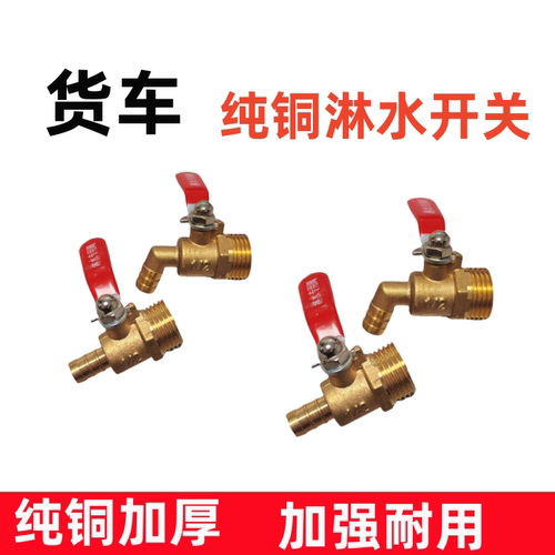 货车淋水放水开关加厚纯铜