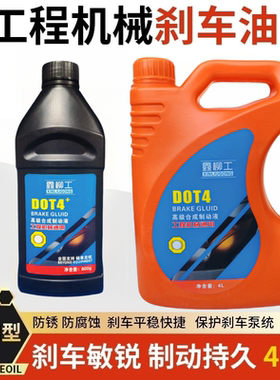 龙工柳工厦工DOT4制动液装载机叉车刹车油离合器油合4L通用型
