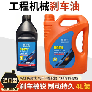 龙工柳工厦工DOT4制动液装 载机叉车刹车油离合器油合4L通用型