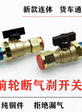 通用方向断气开关总成货车