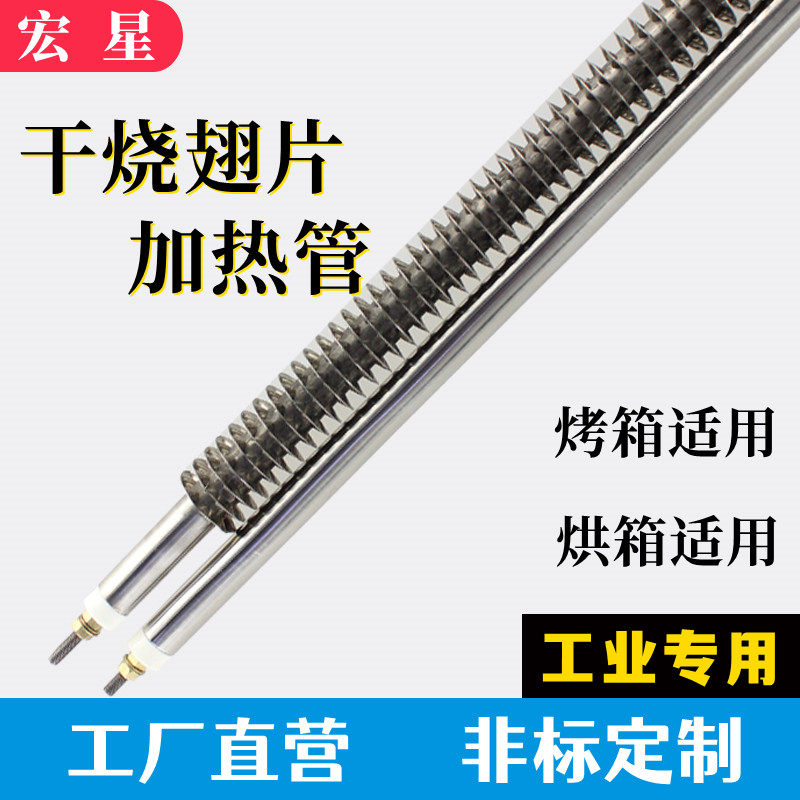 不锈钢干烧加热管翅片烤箱烘箱用